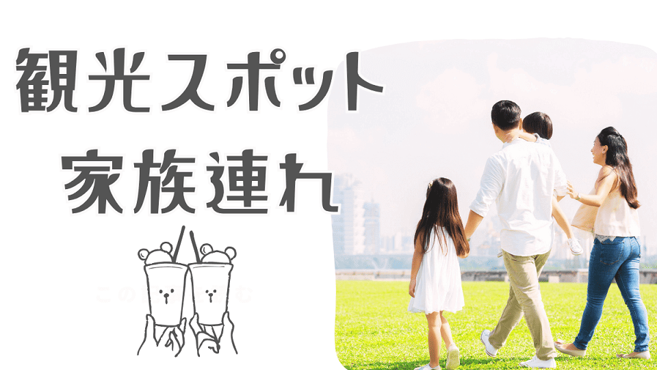 家族旅行に最適！熱海・伊豆で子どもと一緒に楽しめる絶景＆体験スポット